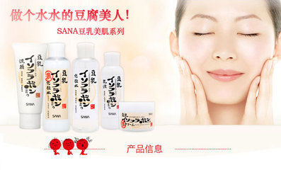 SANA豆乳美肌卸妝潔面乳 溫和卸妝與潔凈護膚的理想選擇