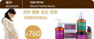 蘊(yùn)妙孕婦專用護(hù)膚品 安全與效果并重的精細(xì)化學(xué)工藝
