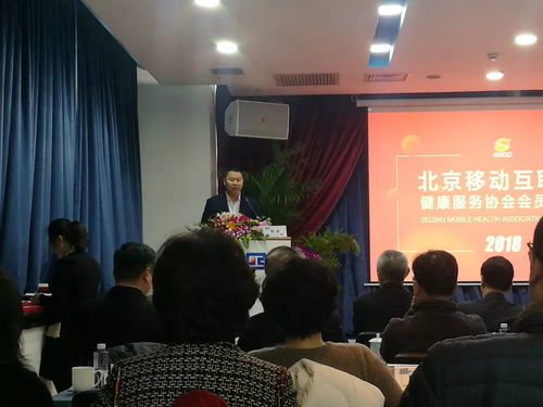 西伯利亞白樺茸公司董事長楊波出席北京移動互聯(lián)網(wǎng)健康服務(wù)協(xié)會會員大會，共話產(chǎn)業(yè)融合新機(jī)遇