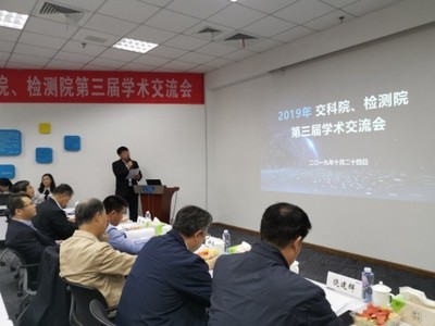 蘇交科|【匯智&middot;分享學術之聲】集團交科院、檢測院成功舉辦第三屆學術交流會
